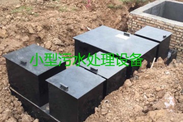 小型污水處理設(shè)備大概多少錢一臺(tái)?
