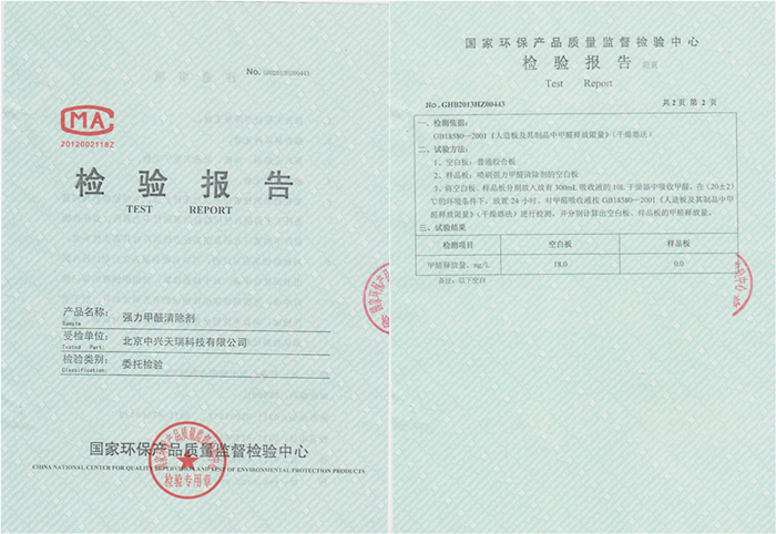 1631068821252118.jpg 強力除醛報告700xp.jpg